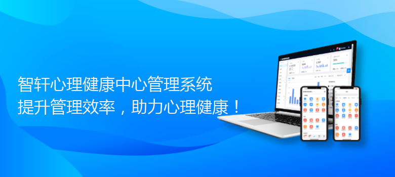 心理健康中心管理系统